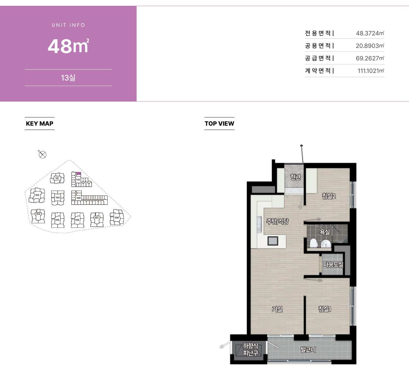 힐스테이트 송파 더그리드 48㎡ 평면도
